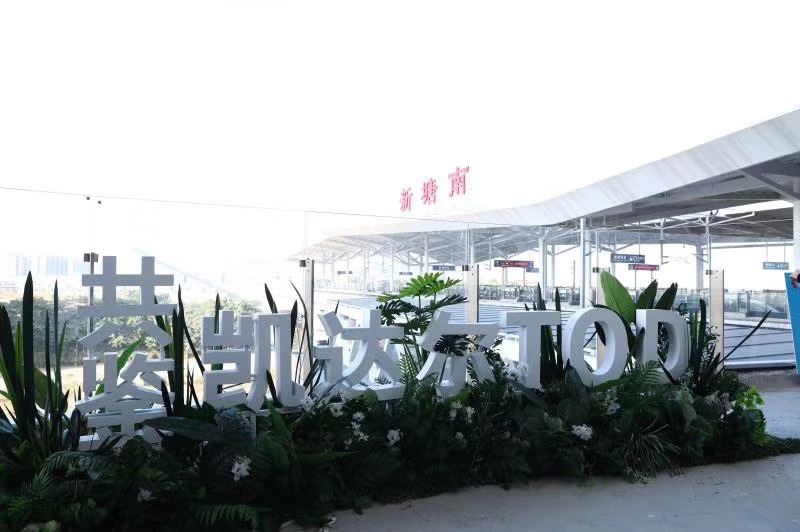 共鉴TOD-穗莞深城际启航,解锁皇家88royal登录注册印象城商业未来 共鉴TOD-穗莞深城际启航,解锁皇家88royal登录注册印象城商业未来